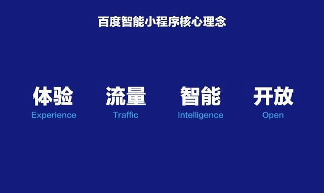 百度小(xiǎo)程序的到來(lái),是企業推廣的福音(yīn)!