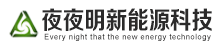夜夜明(míng)